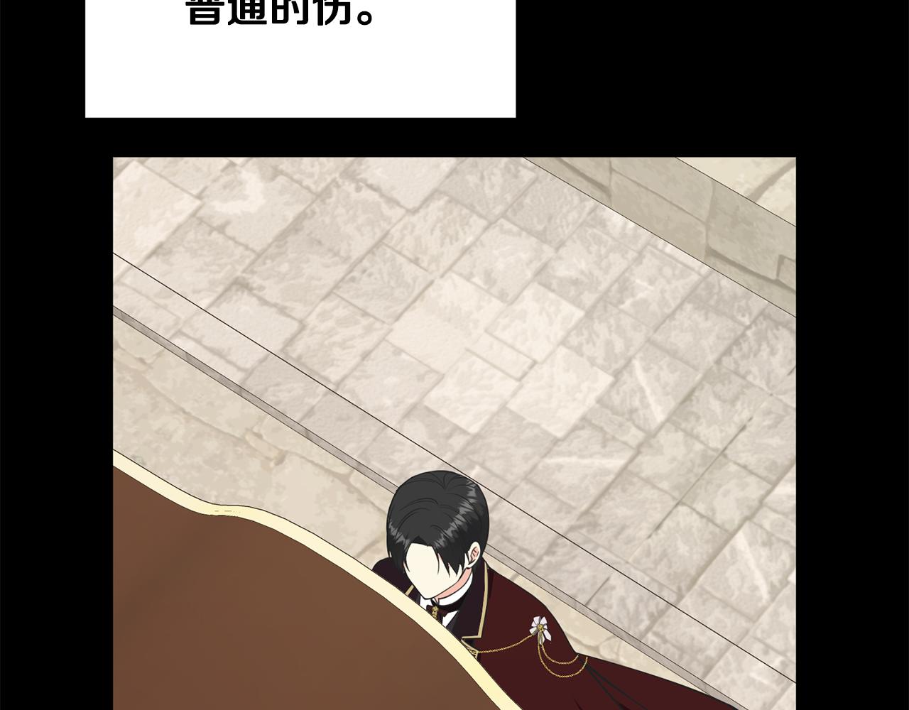 《公爵，请让我治愈你》第74话 时机 第36页