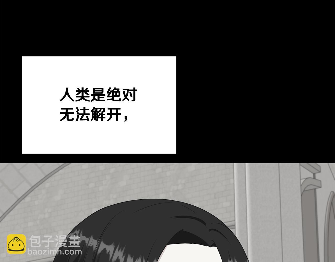 《公爵，请让我治愈你》第74话 时机 第41页