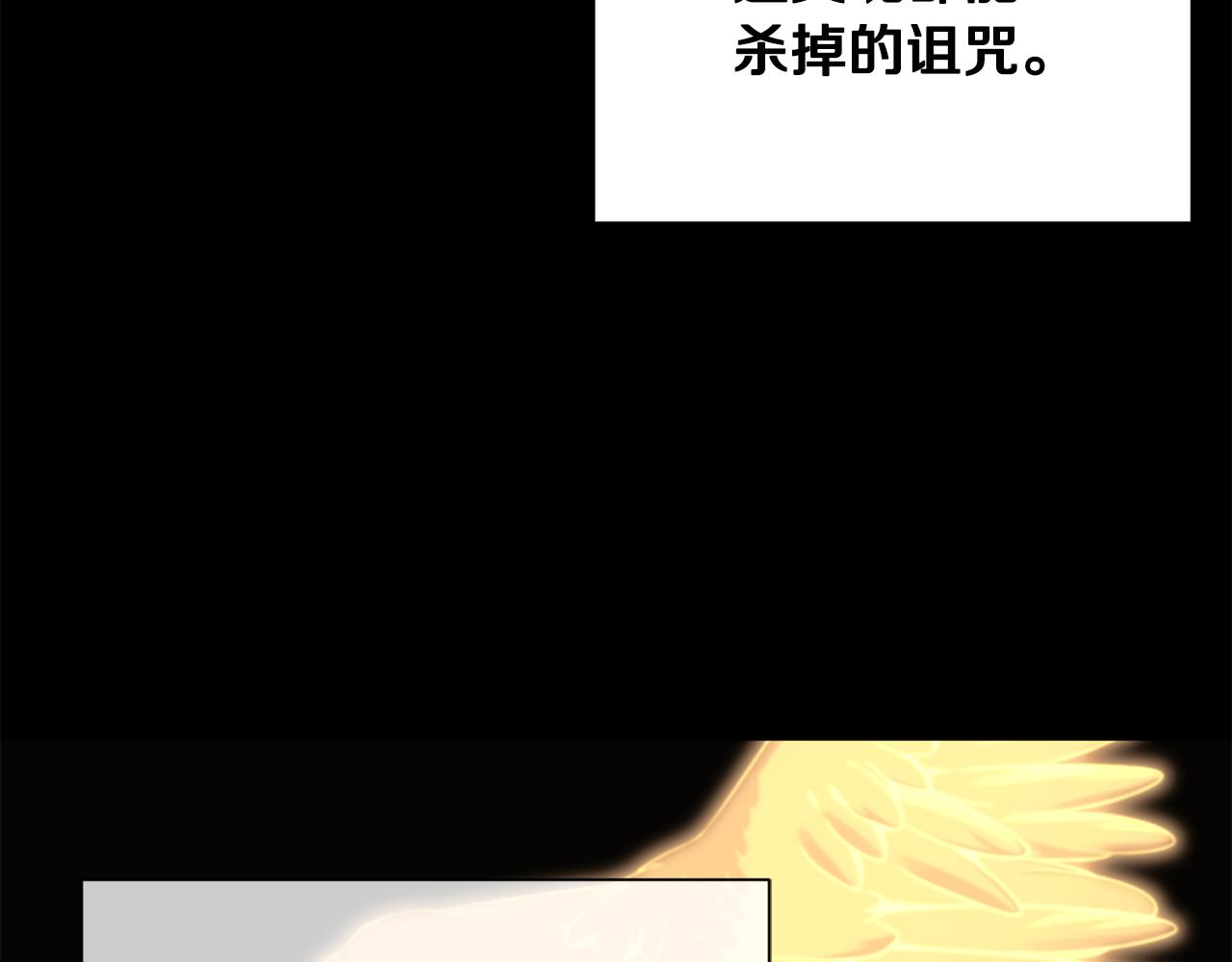 《公爵，请让我治愈你》第74话 时机 第44页