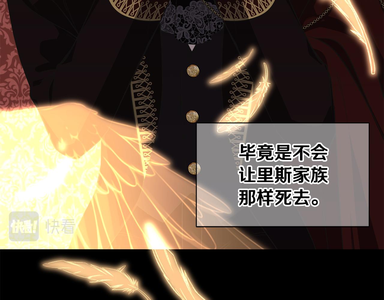 《公爵，请让我治愈你》第74话 时机 第47页