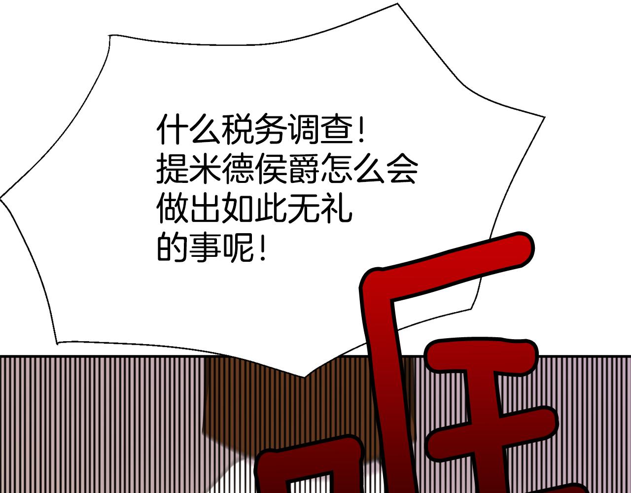 《公爵，请让我治愈你》第74话 时机 第5页