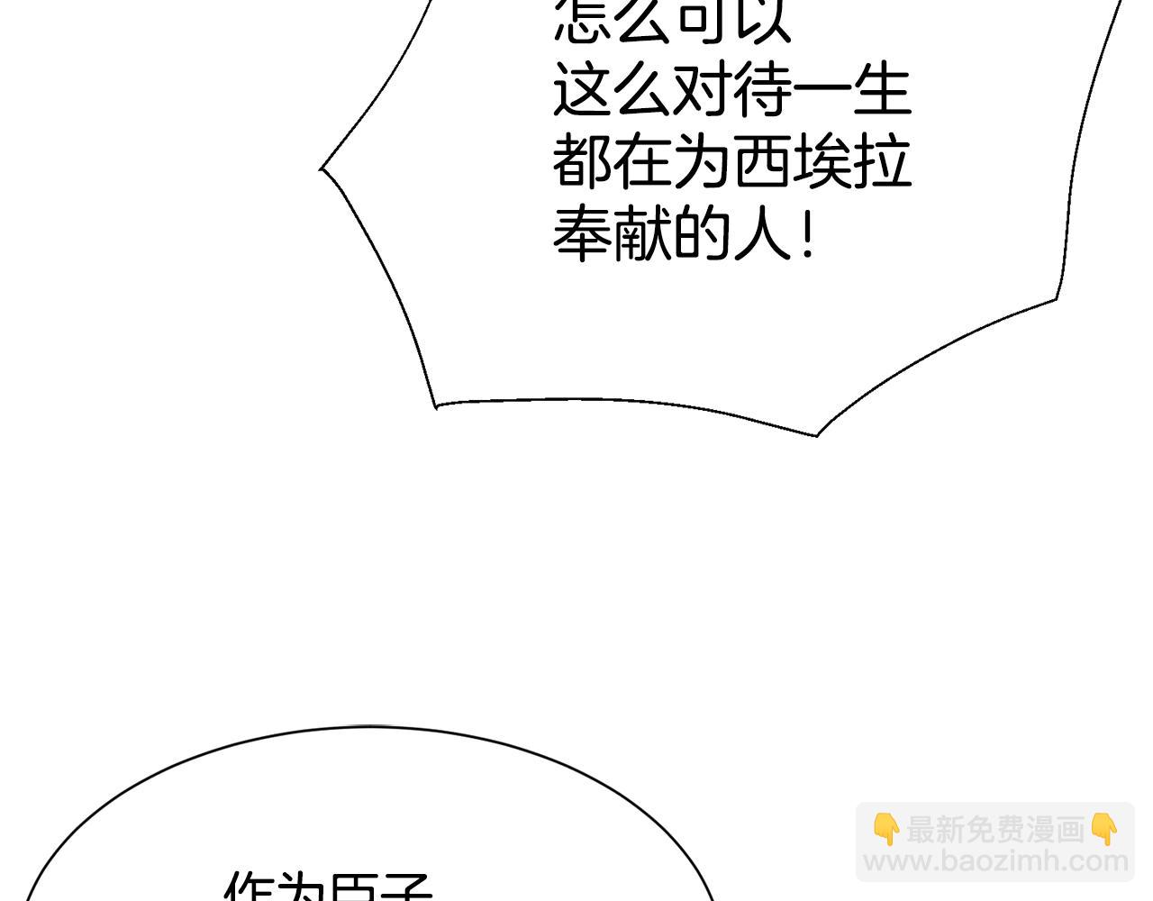 《公爵，请让我治愈你》第74话 时机 第7页