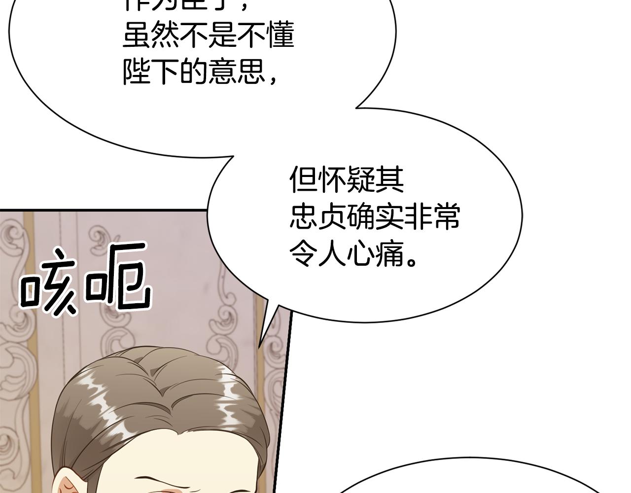 《公爵，请让我治愈你》第74话 时机 第8页