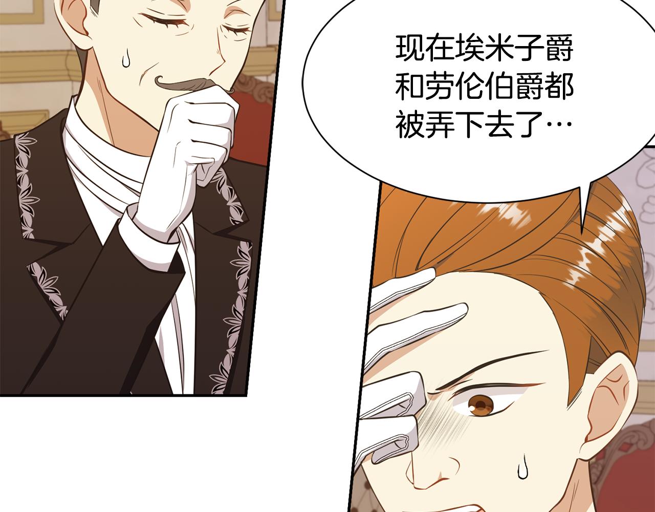 《公爵，请让我治愈你》第74话 时机 第9页