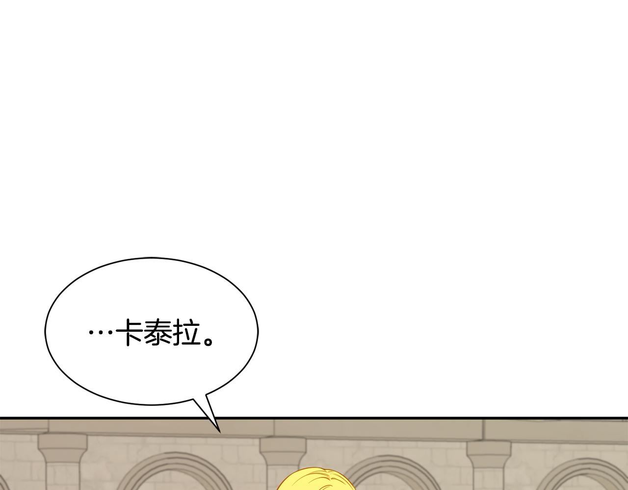 《公爵，请让我治愈你》第73话 魔法 第13页