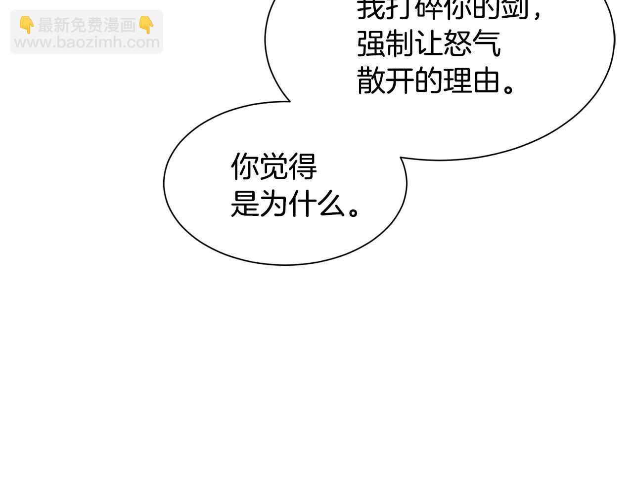 《公爵，请让我治愈你》第73话 魔法 第15页