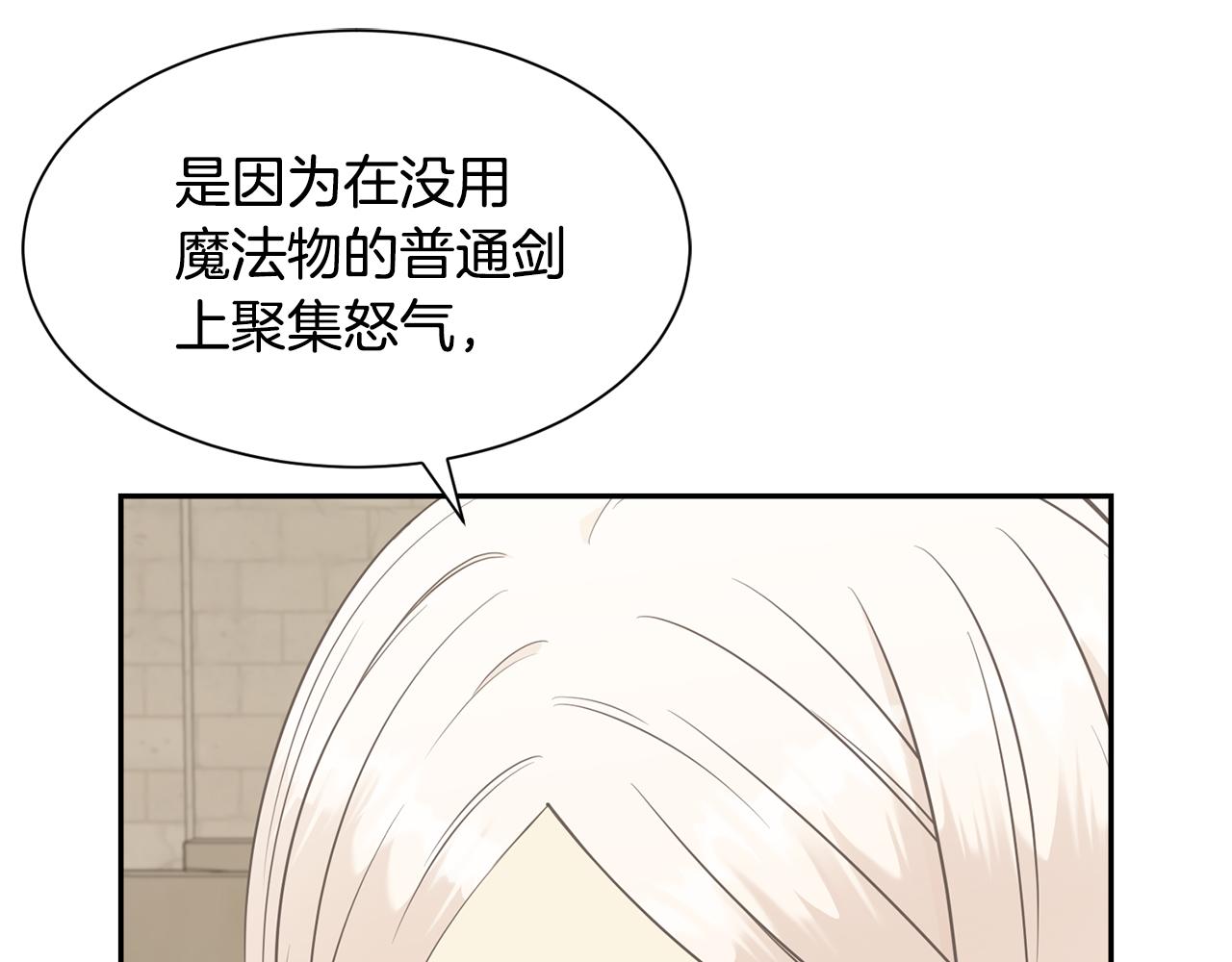 《公爵，请让我治愈你》第73话 魔法 第16页