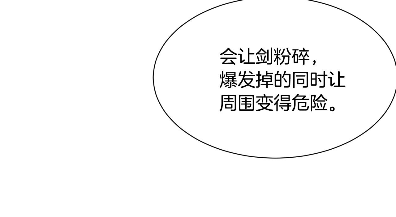 《公爵，请让我治愈你》第73话 魔法 第18页