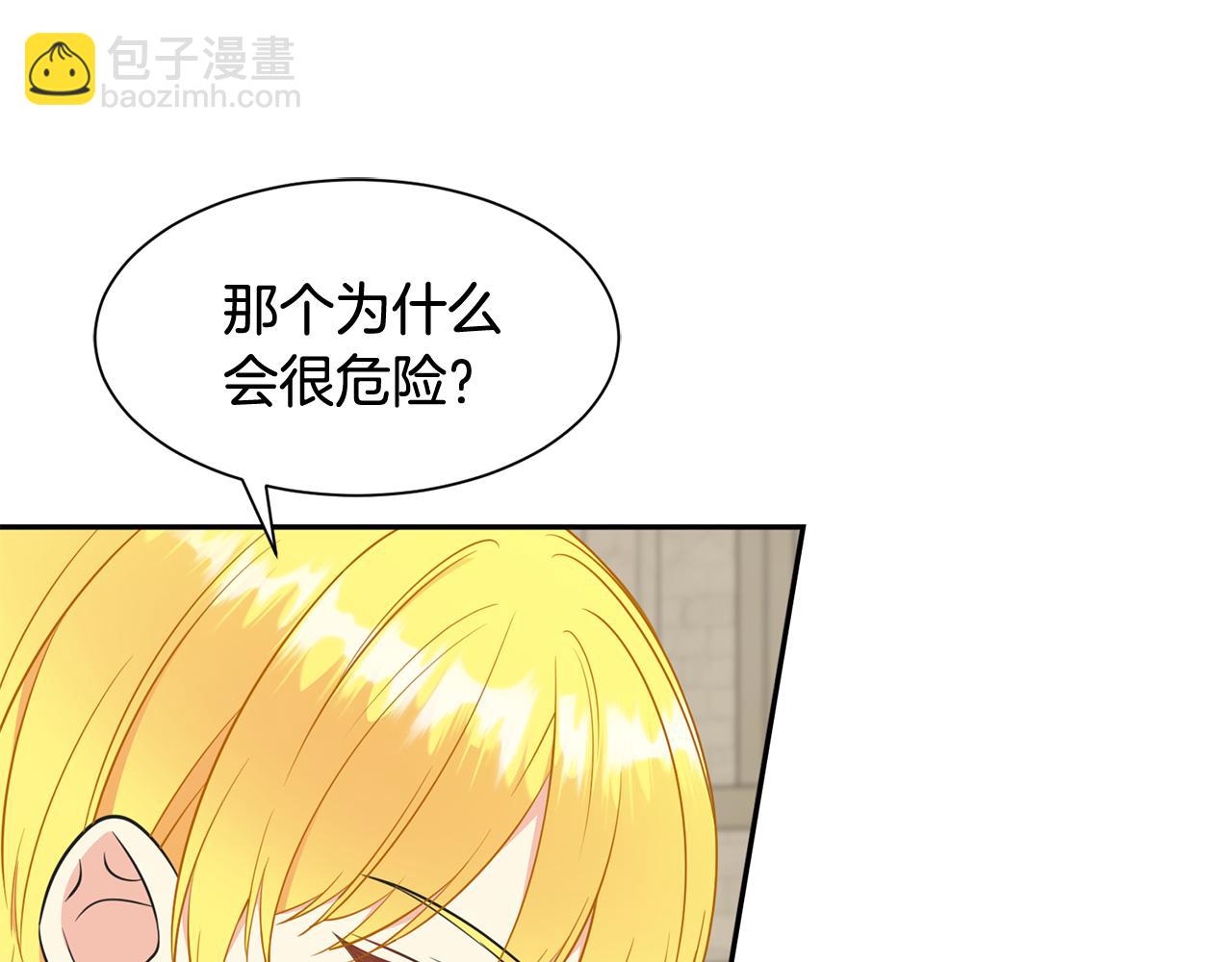 《公爵，请让我治愈你》第73话 魔法 第19页