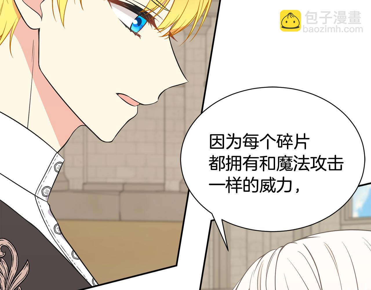 《公爵，请让我治愈你》第73话 魔法 第20页