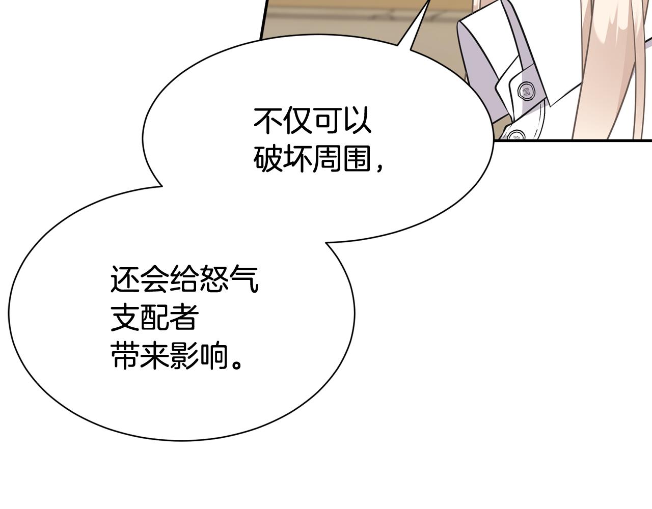 《公爵，请让我治愈你》第73话 魔法 第22页