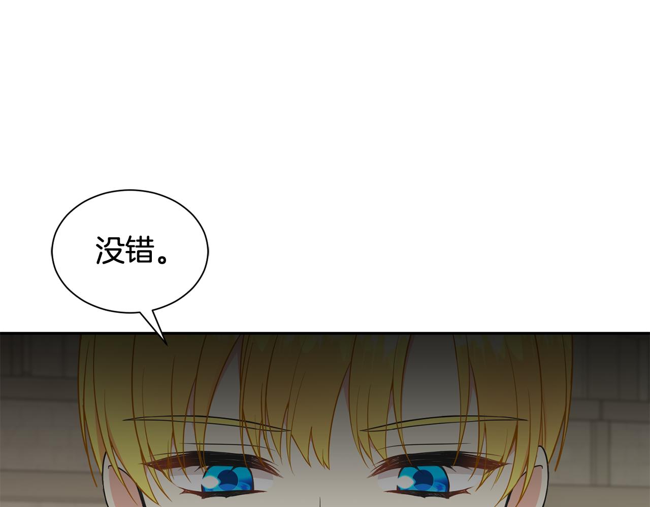 《公爵，请让我治愈你》第73话 魔法 第23页