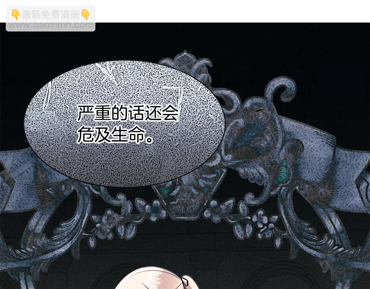 《公爵，请让我治愈你》第73话 魔法 第26页