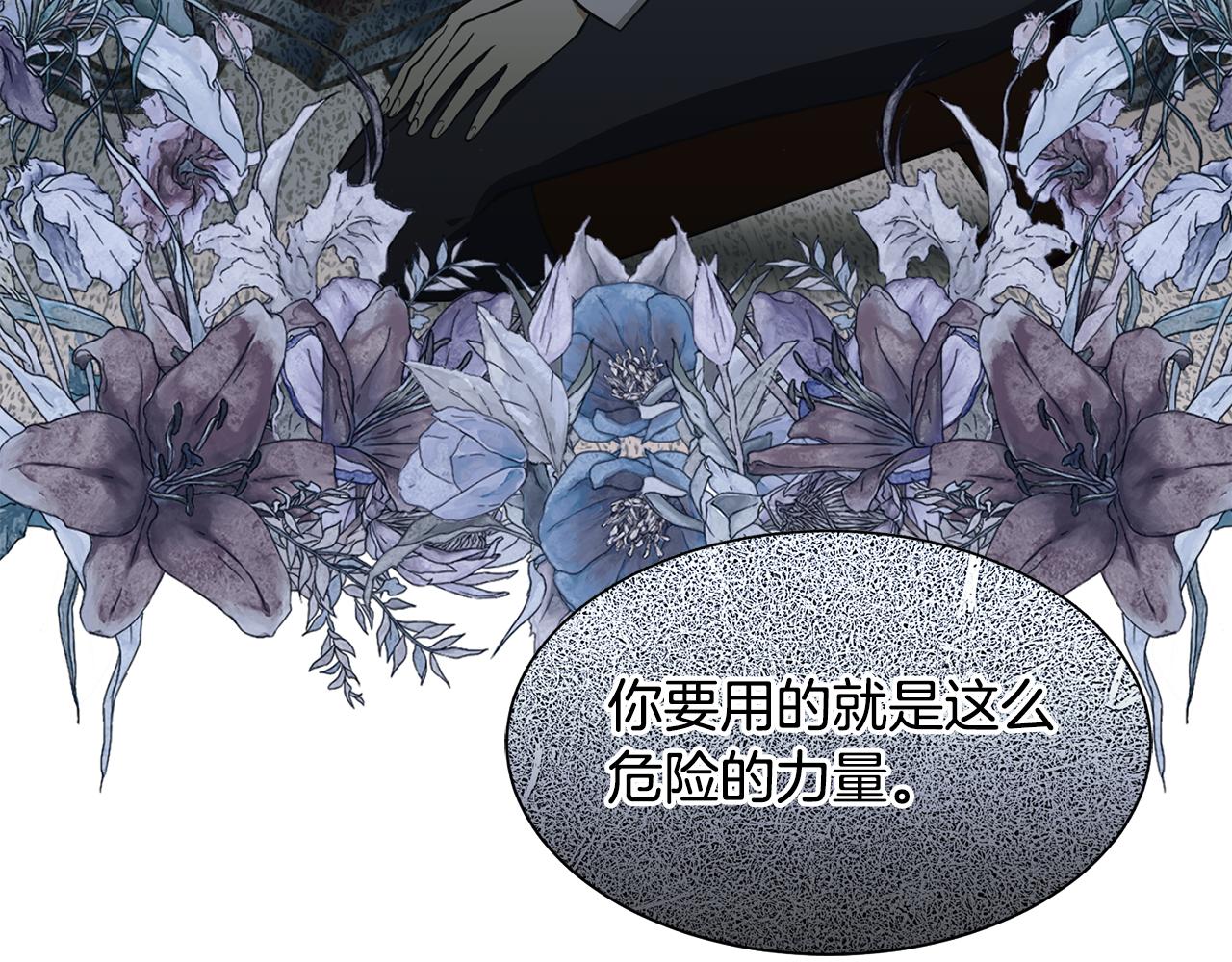 《公爵，请让我治愈你》第73话 魔法 第28页