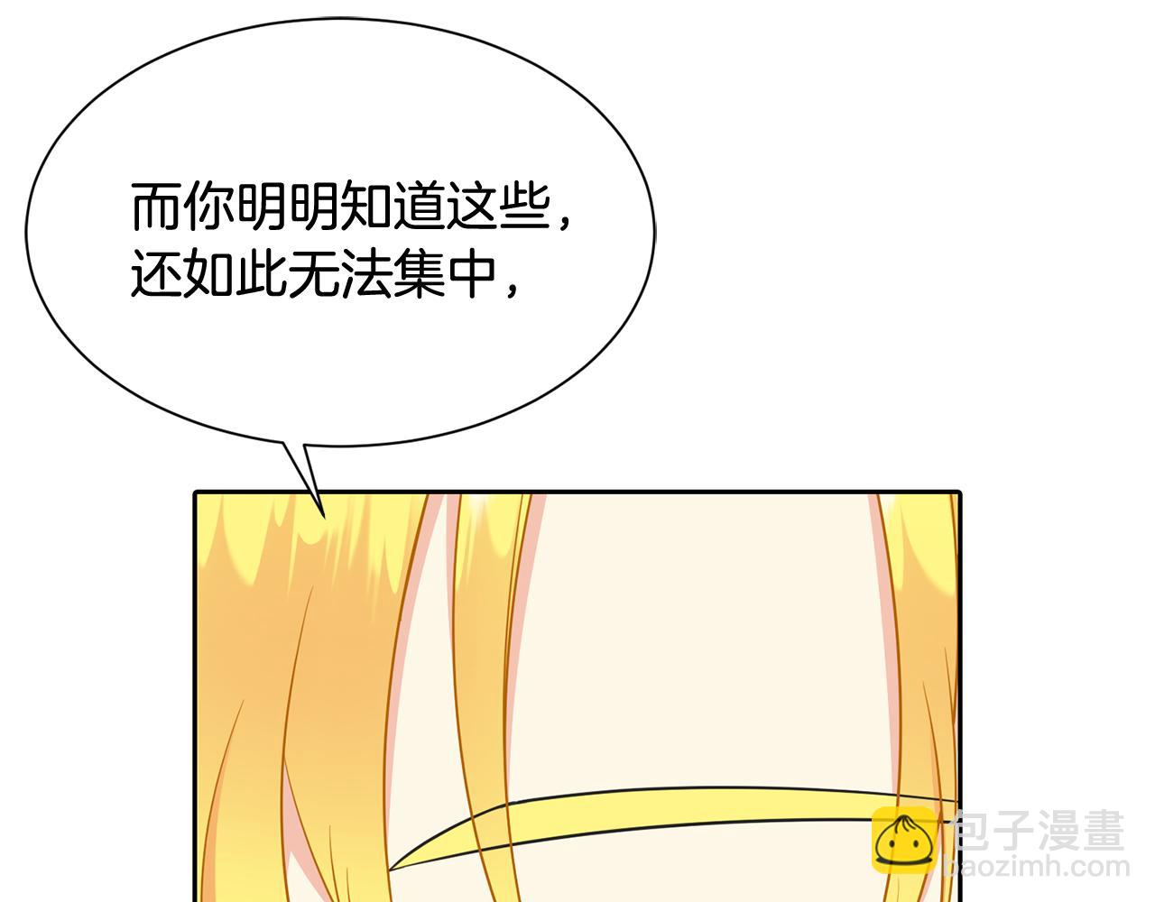 《公爵，请让我治愈你》第73话 魔法 第30页
