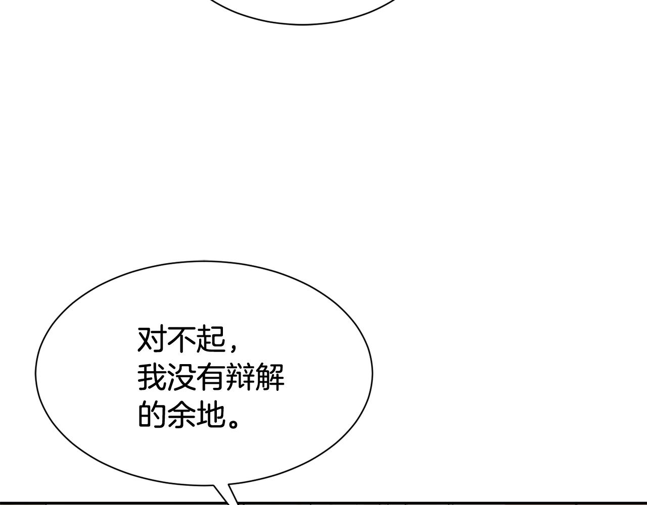 《公爵，请让我治愈你》第73话 魔法 第33页