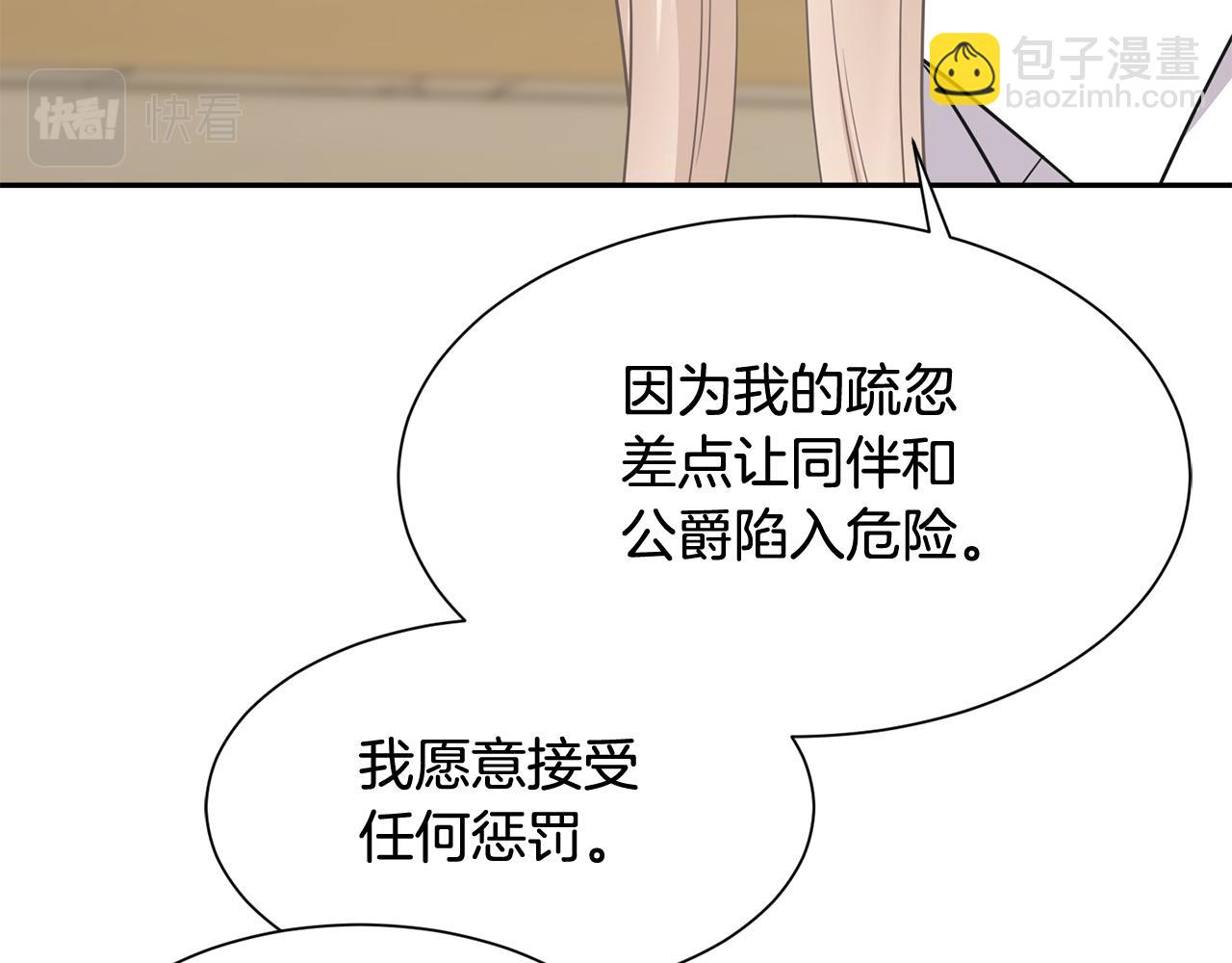 《公爵，请让我治愈你》第73话 魔法 第35页