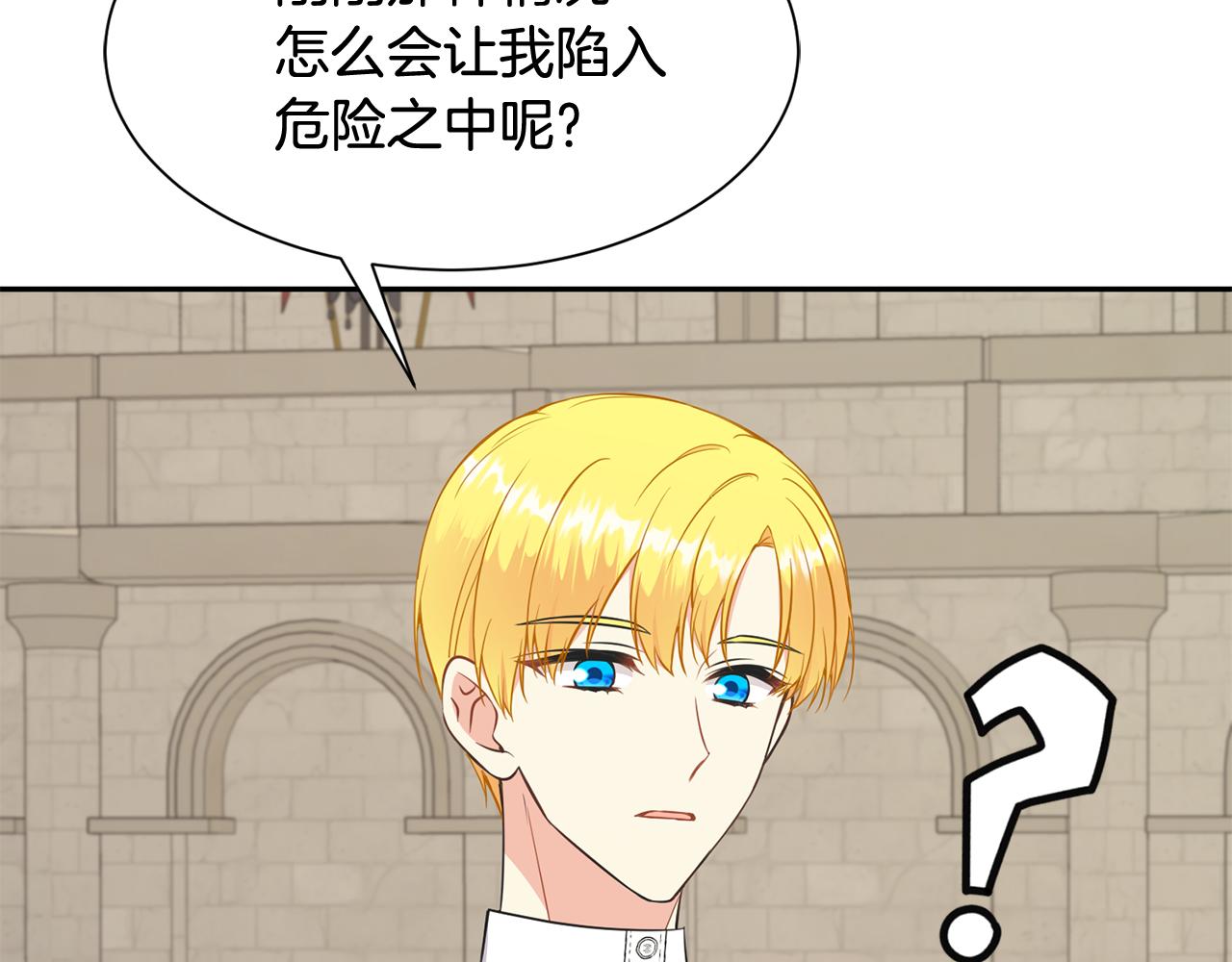《公爵，请让我治愈你》第73话 魔法 第37页