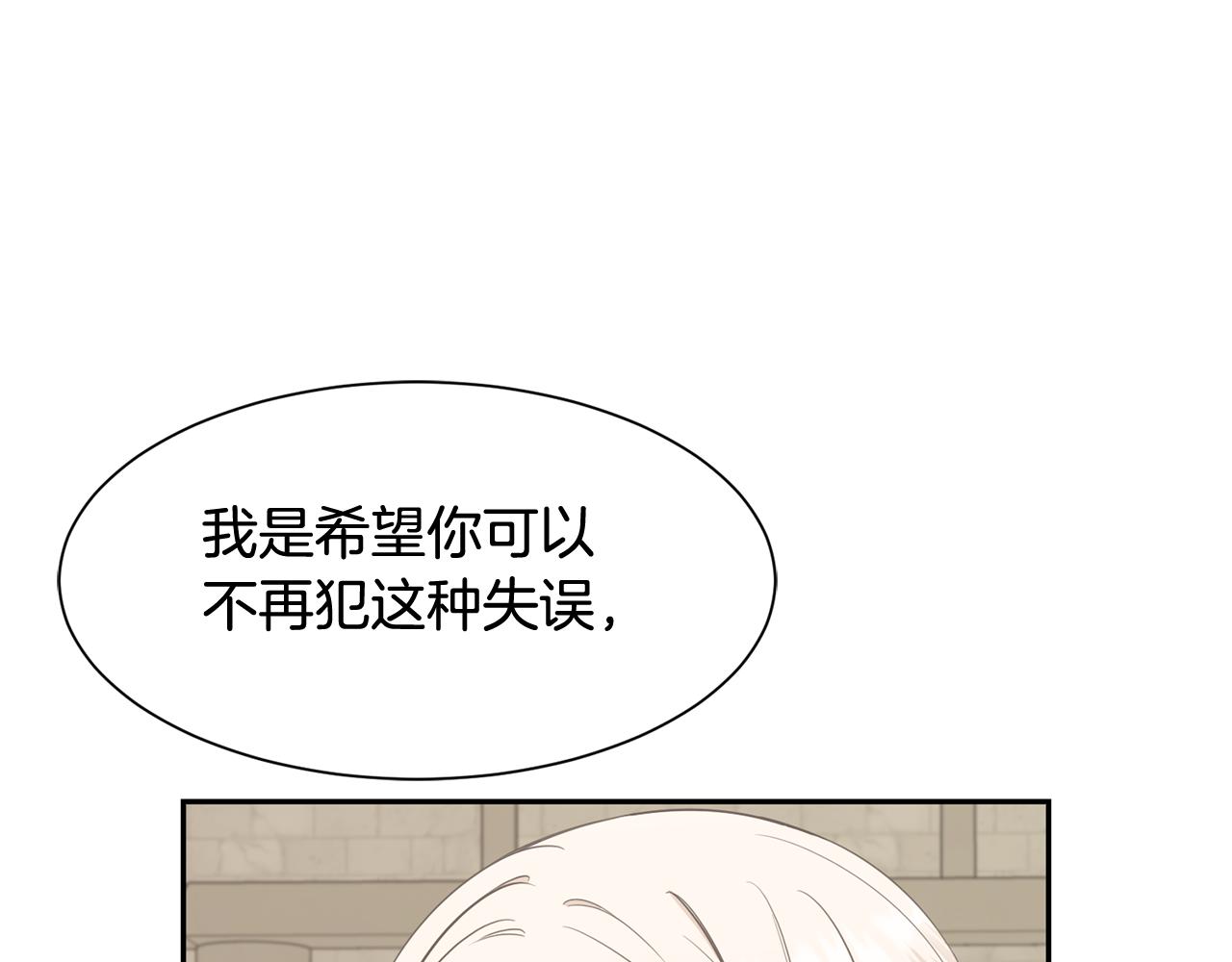 《公爵，请让我治愈你》第73话 魔法 第39页