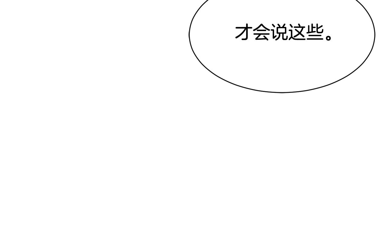 《公爵，请让我治愈你》第73话 魔法 第41页