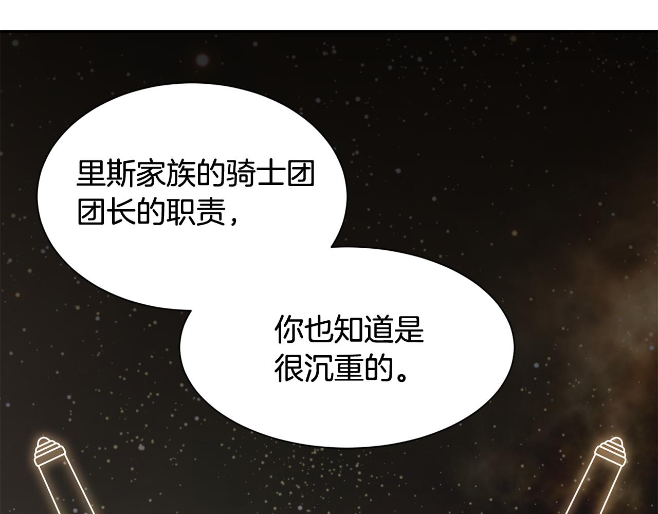 《公爵，请让我治愈你》第73话 魔法 第42页