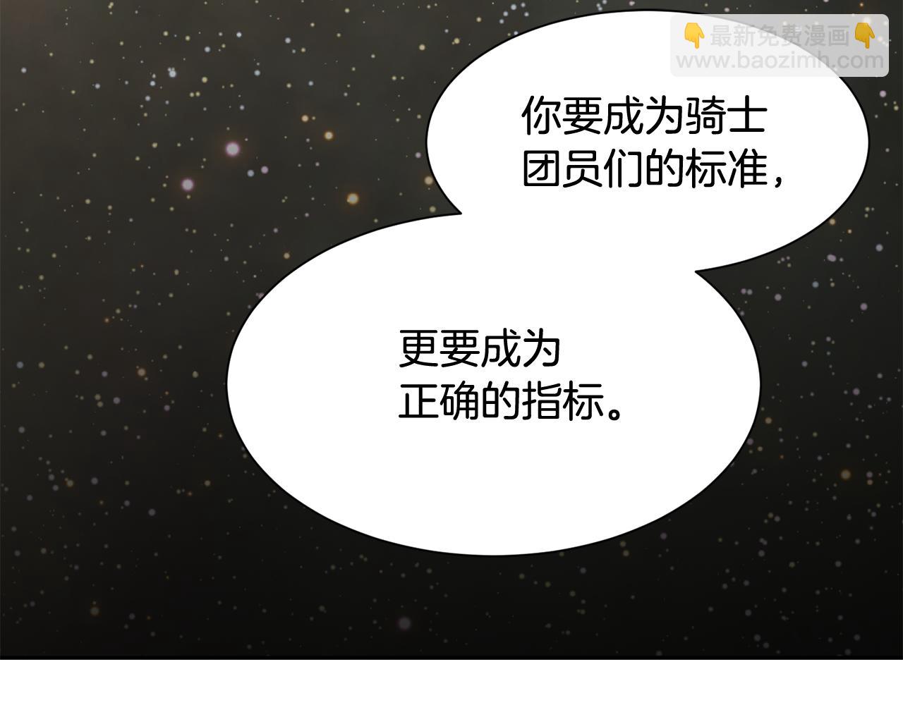 《公爵，请让我治愈你》第73话 魔法 第45页