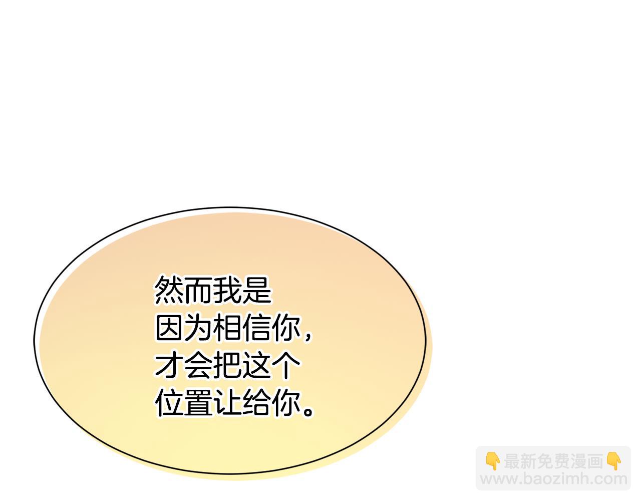 《公爵，请让我治愈你》第73话 魔法 第46页