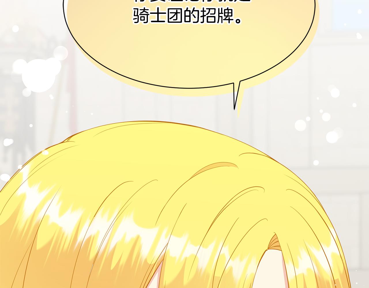 《公爵，请让我治愈你》第73话 魔法 第49页
