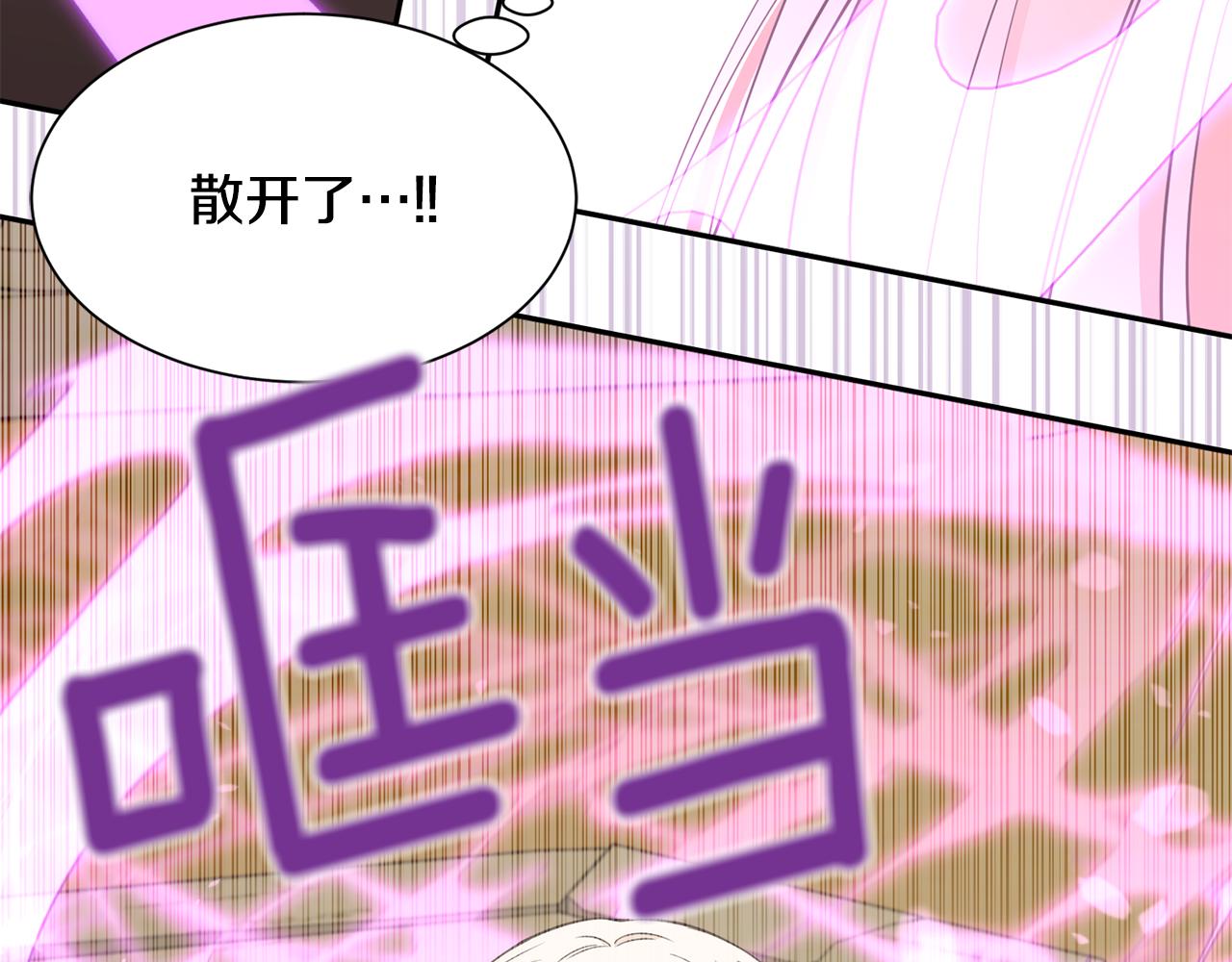 《公爵，请让我治愈你》第73话 魔法 第7页