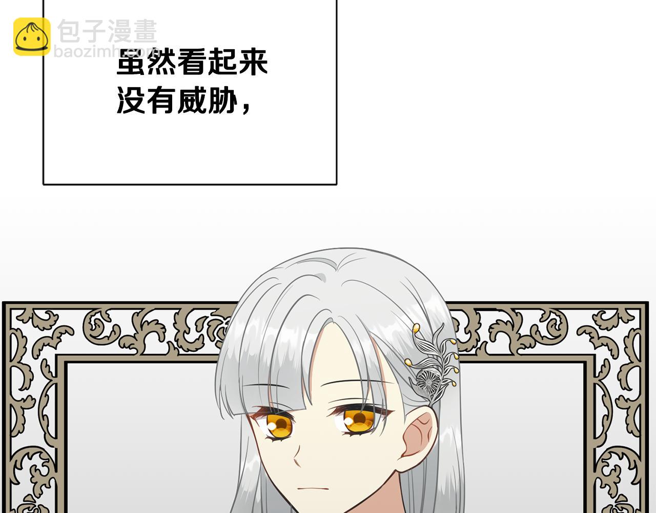 《公爵，请让我治愈你》第72话 对练 第15页