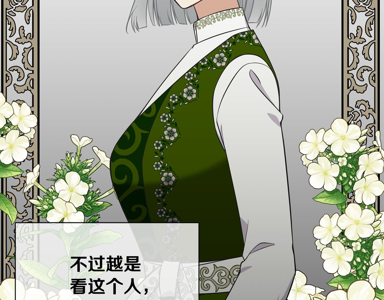 《公爵，请让我治愈你》第72话 对练 第16页