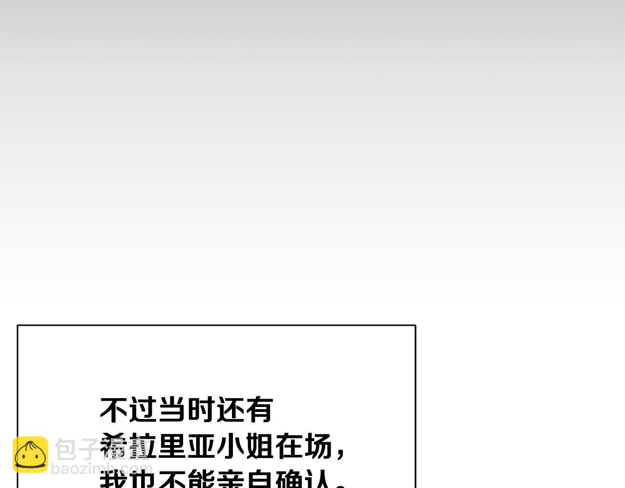 《公爵，请让我治愈你》第72话 对练 第20页