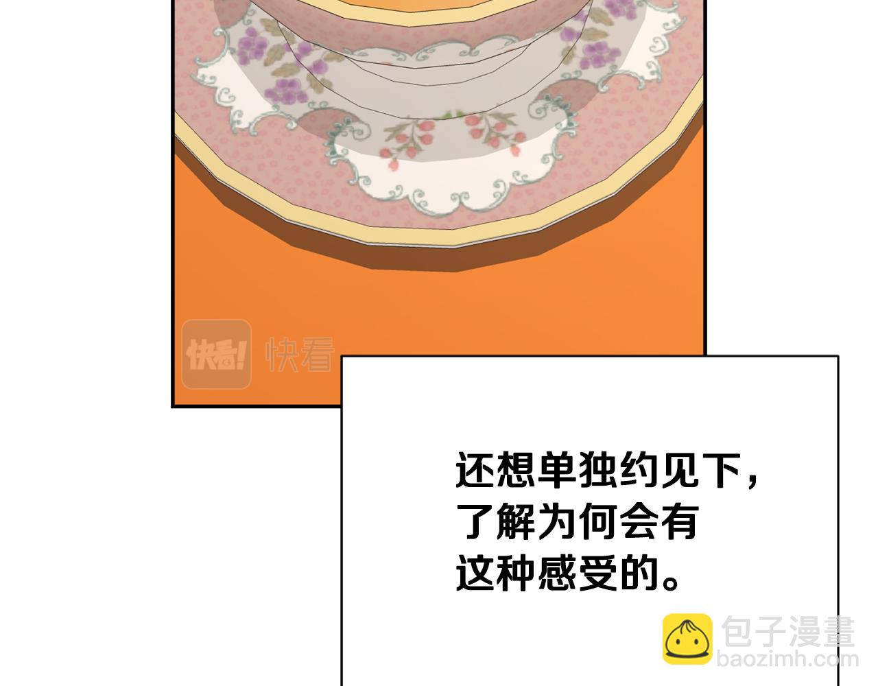 《公爵，请让我治愈你》第72话 对练 第22页