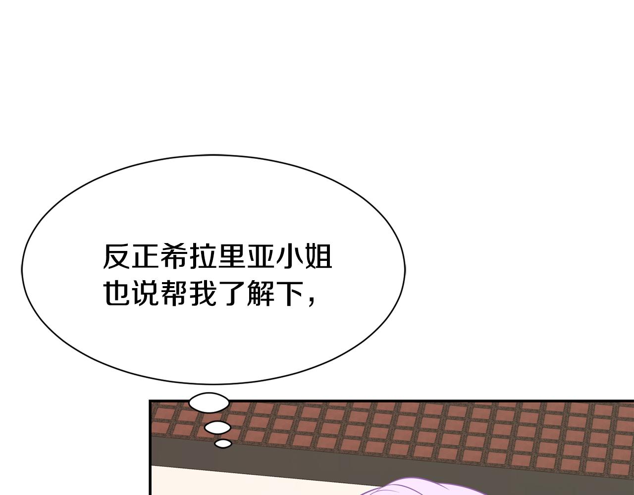 《公爵，请让我治愈你》第72话 对练 第26页
