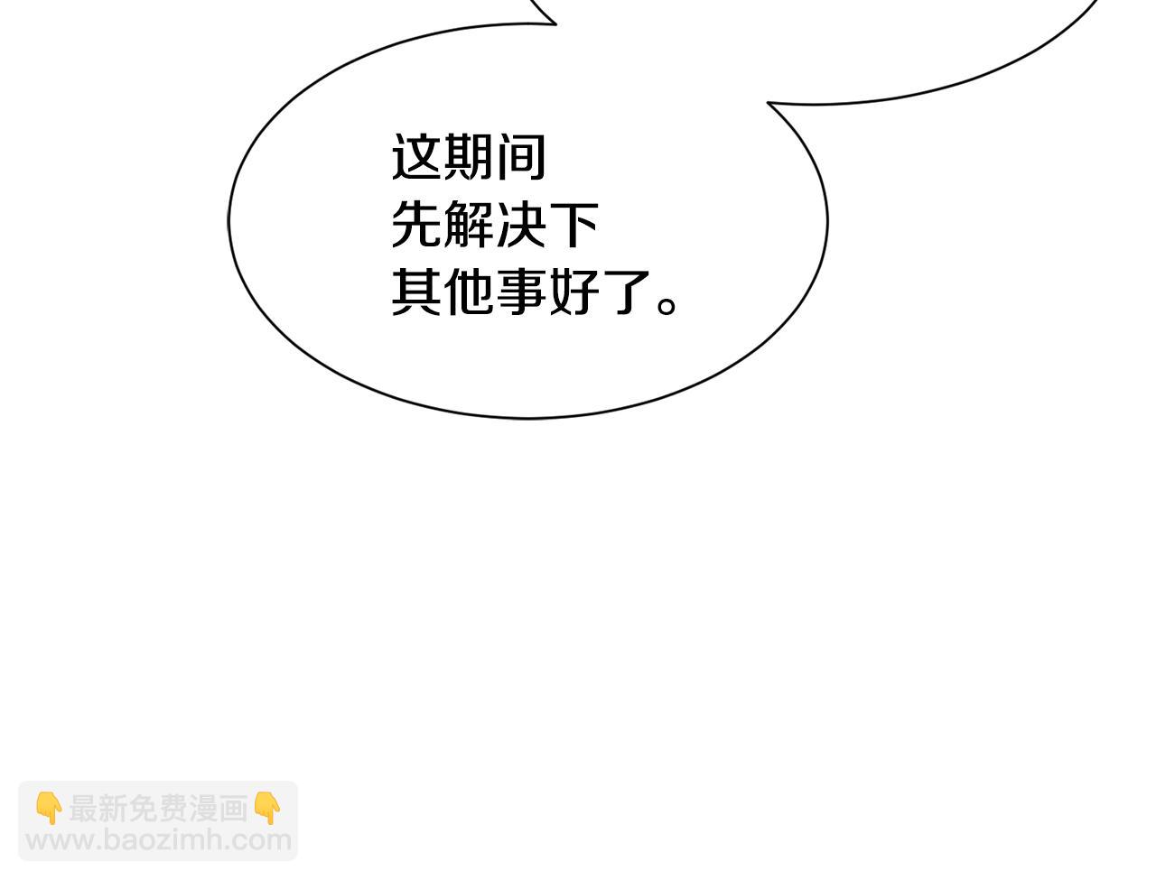 《公爵，请让我治愈你》第72话 对练 第29页