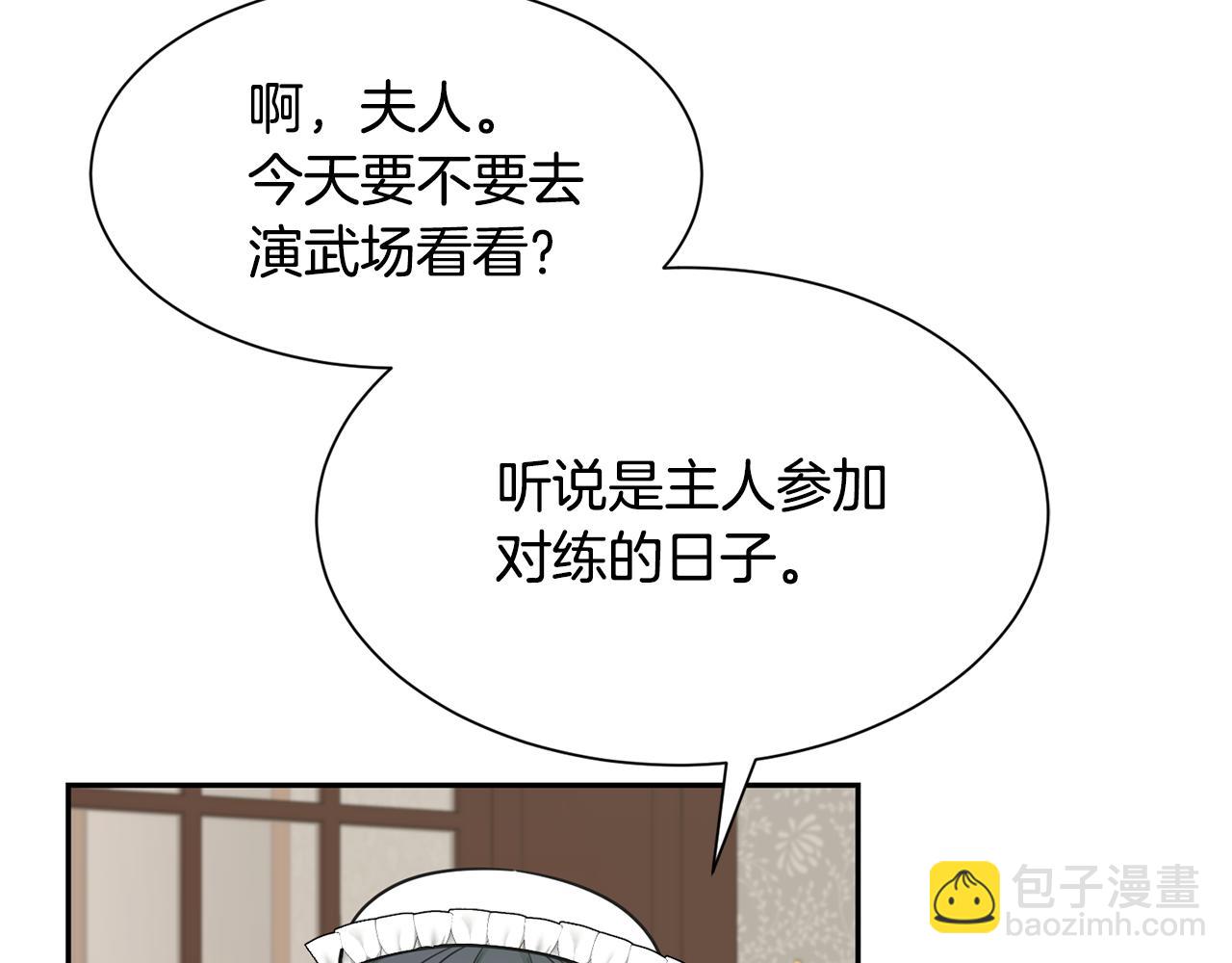 《公爵，请让我治愈你》第72话 对练 第32页