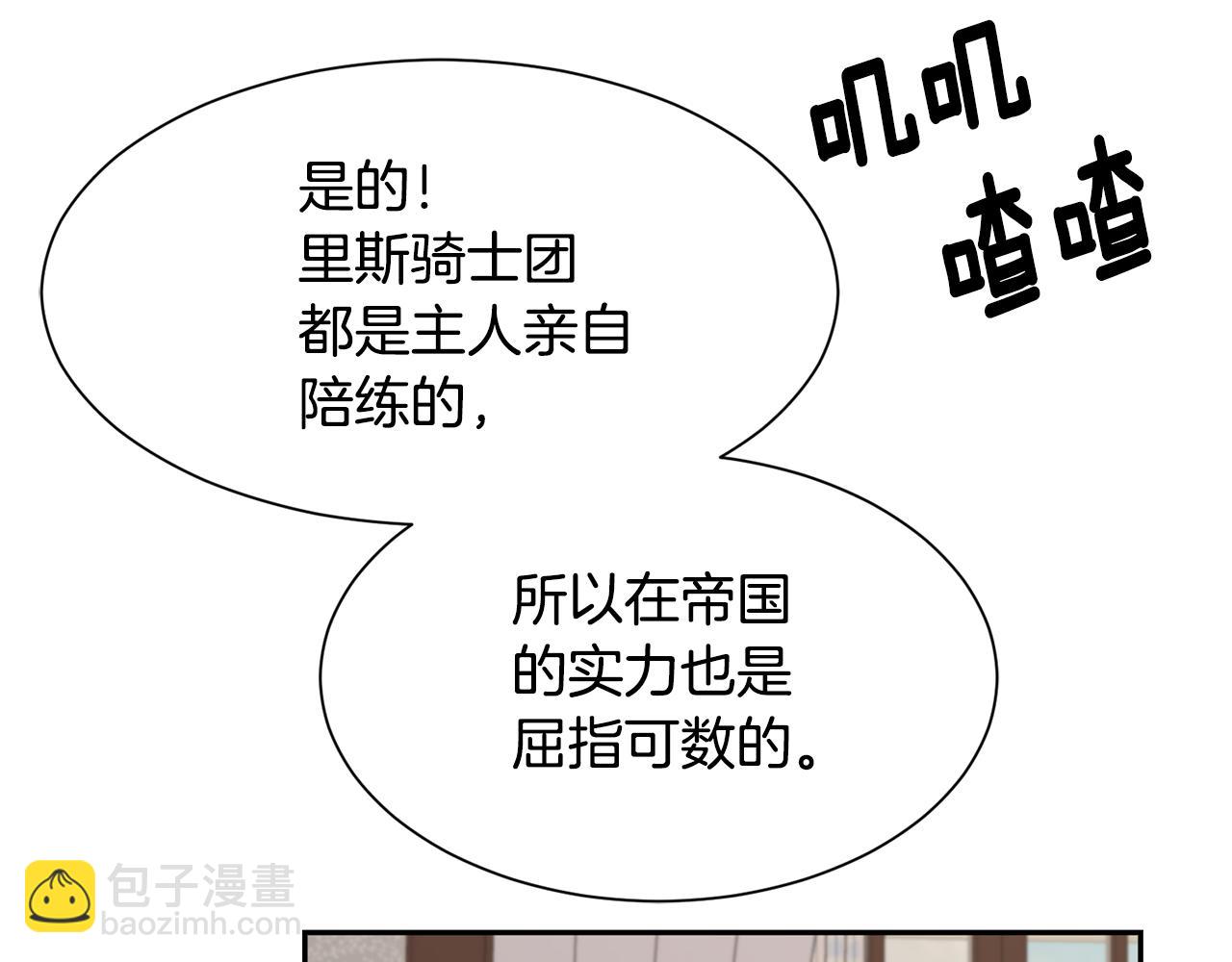 《公爵，请让我治愈你》第72话 对练 第35页