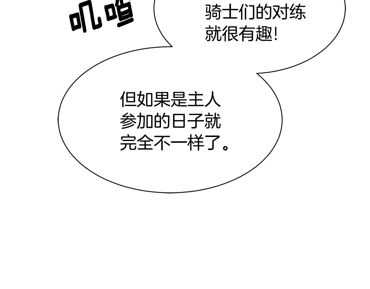 《公爵，请让我治愈你》第72话 对练 第38页