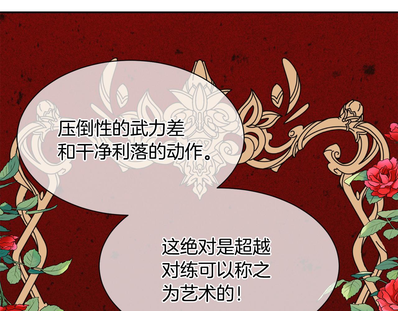《公爵，请让我治愈你》第72话 对练 第40页