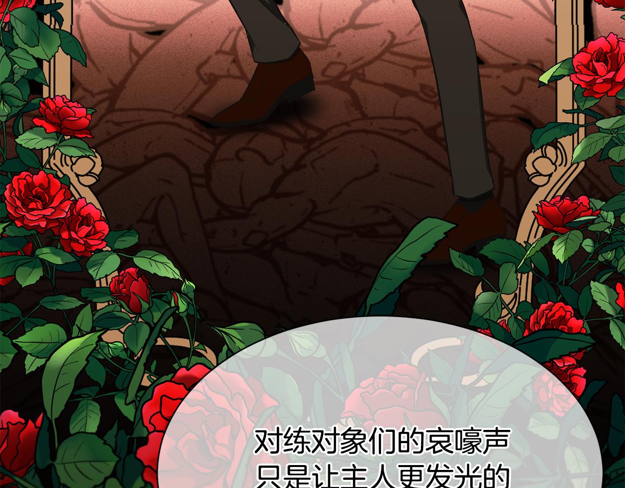 《公爵，请让我治愈你》第72话 对练 第43页
