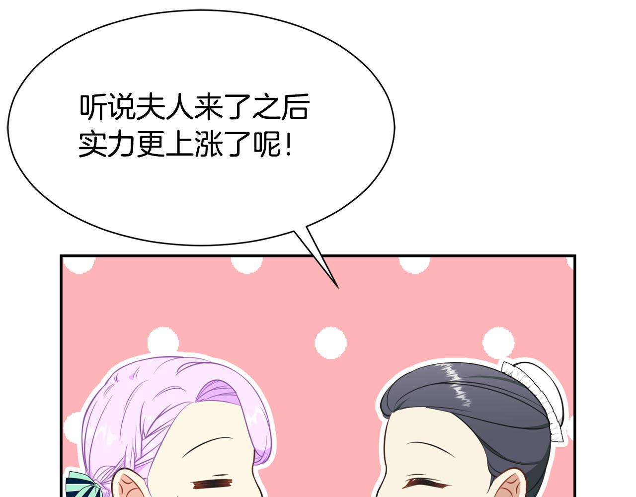 《公爵，请让我治愈你》第72话 对练 第45页