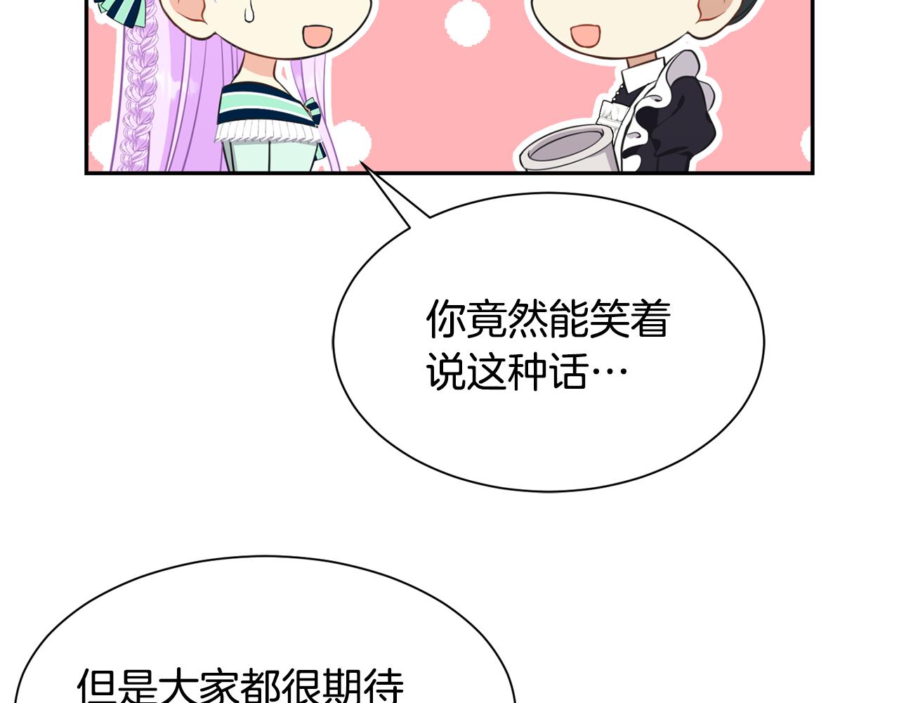 《公爵，请让我治愈你》第72话 对练 第46页