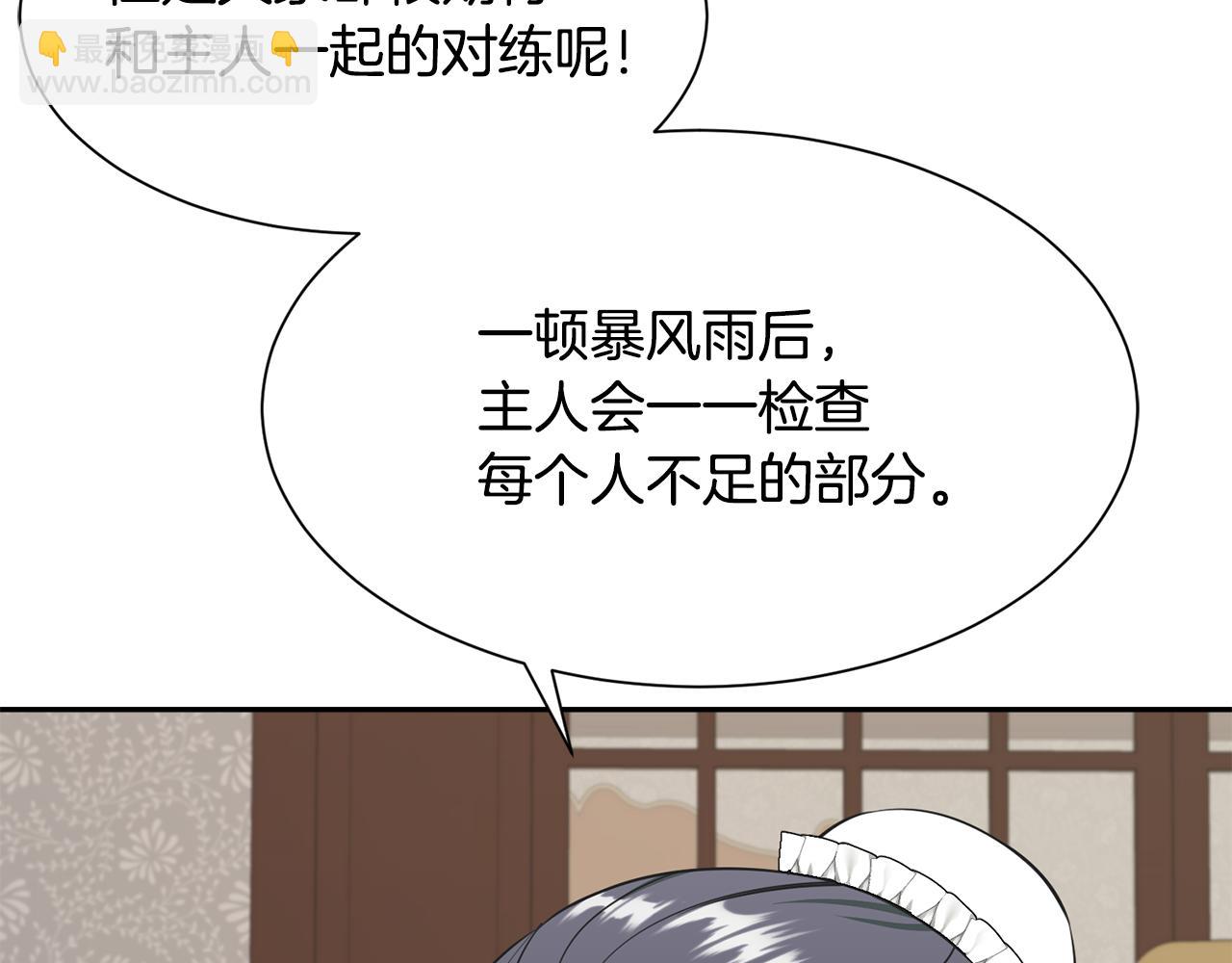 《公爵，请让我治愈你》第72话 对练 第47页