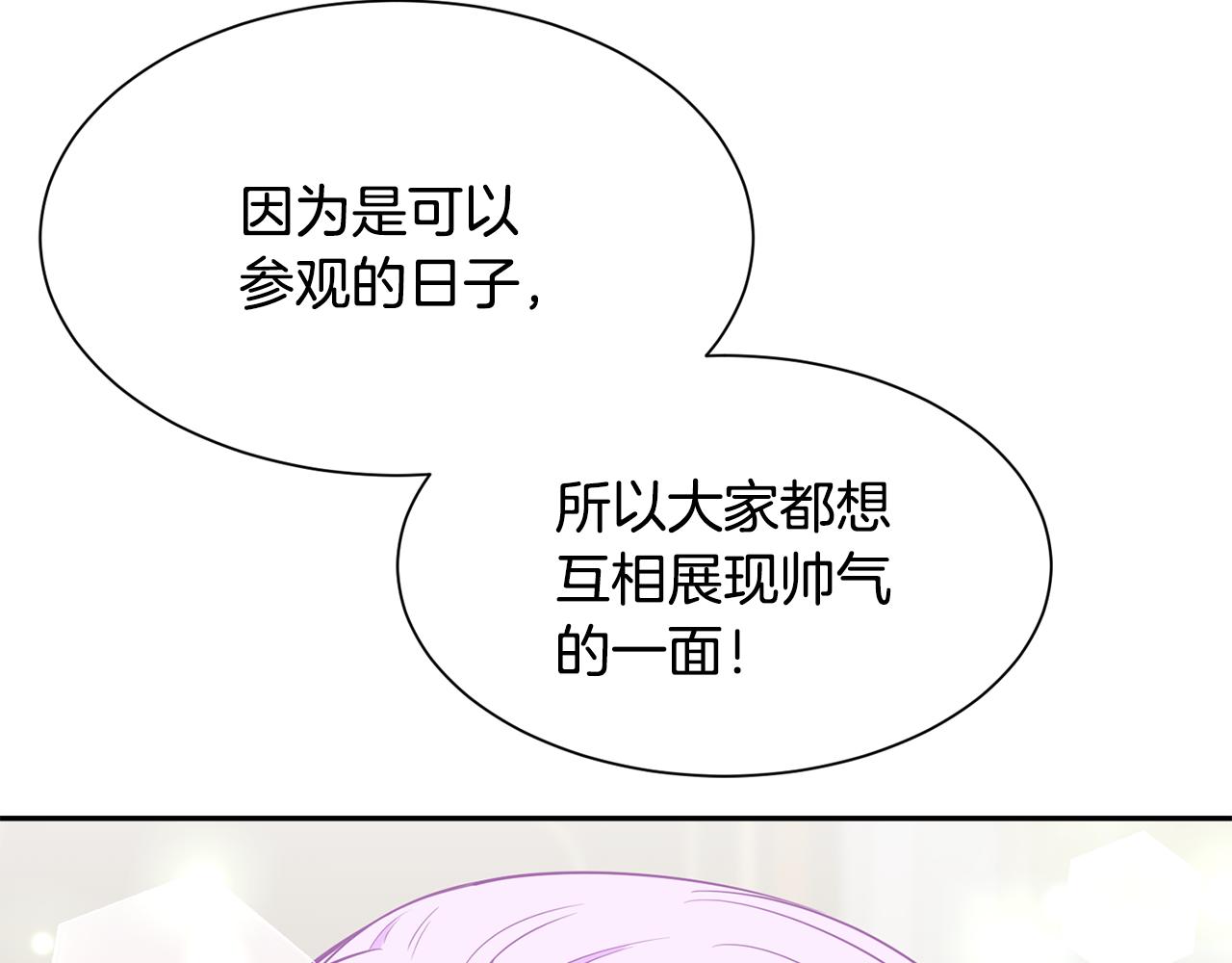 《公爵，请让我治愈你》第72话 对练 第50页