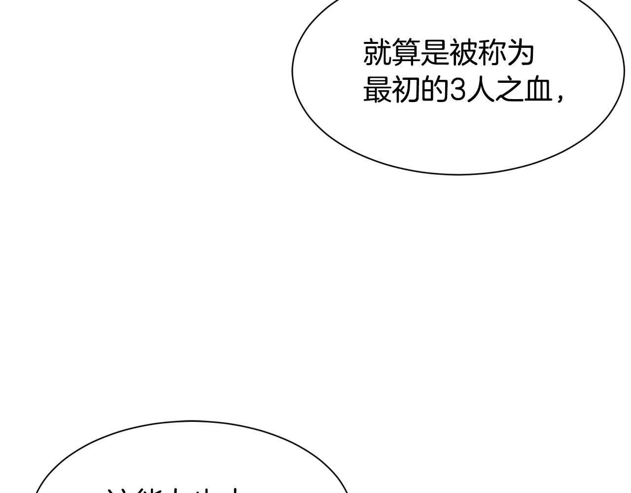 《公爵，请让我治愈你》第78话 救人 第14页