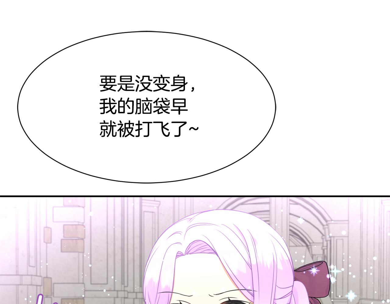 《公爵，请让我治愈你》第78话 救人 第17页