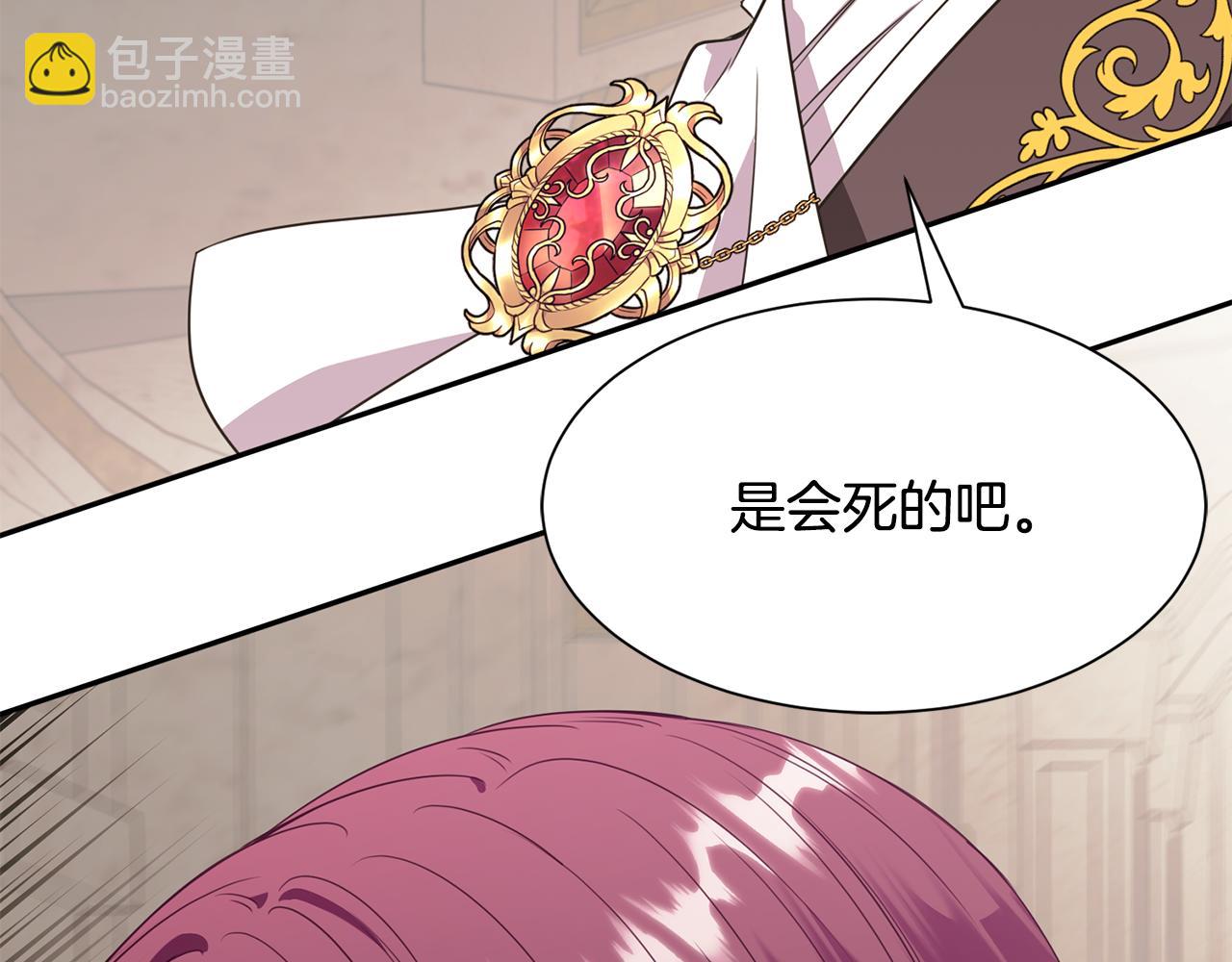 《公爵，请让我治愈你》第78话 救人 第47页