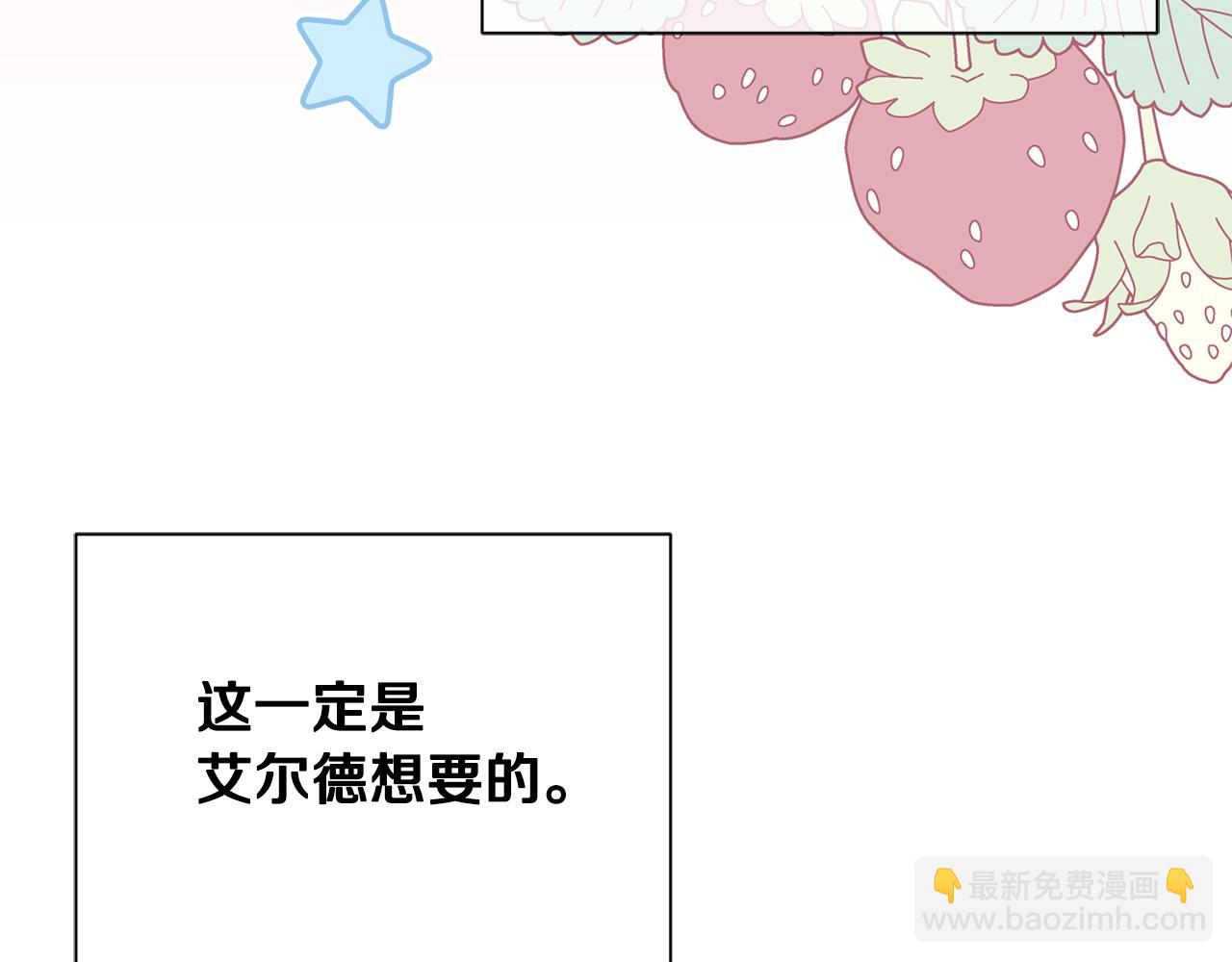 《公爵，请让我治愈你》第79话 记录 第10页
