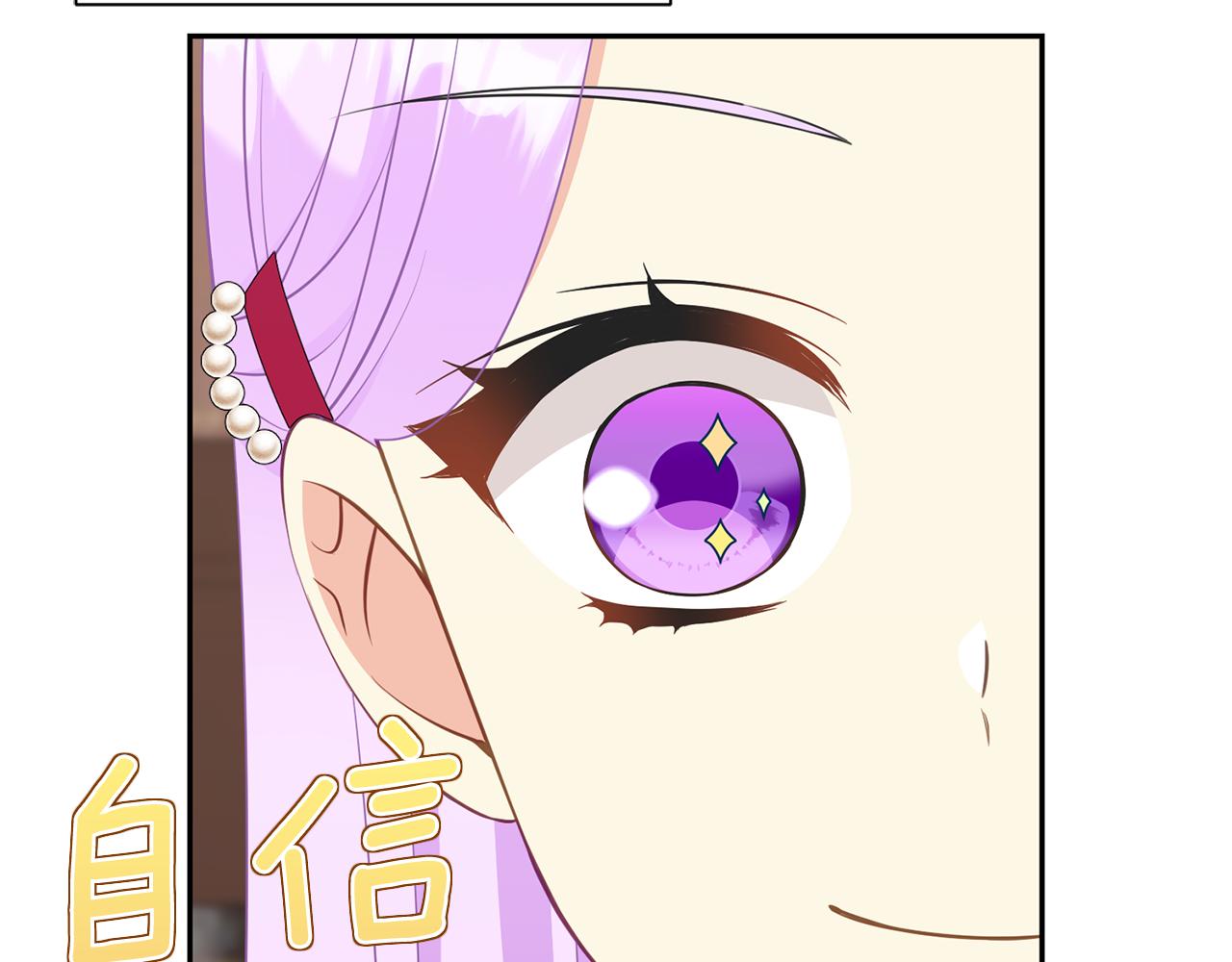 《公爵，请让我治愈你》第79话 记录 第11页