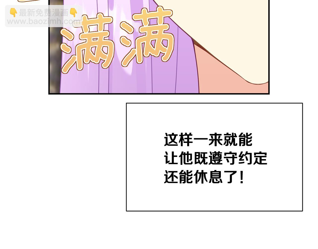《公爵，请让我治愈你》第79话 记录 第12页